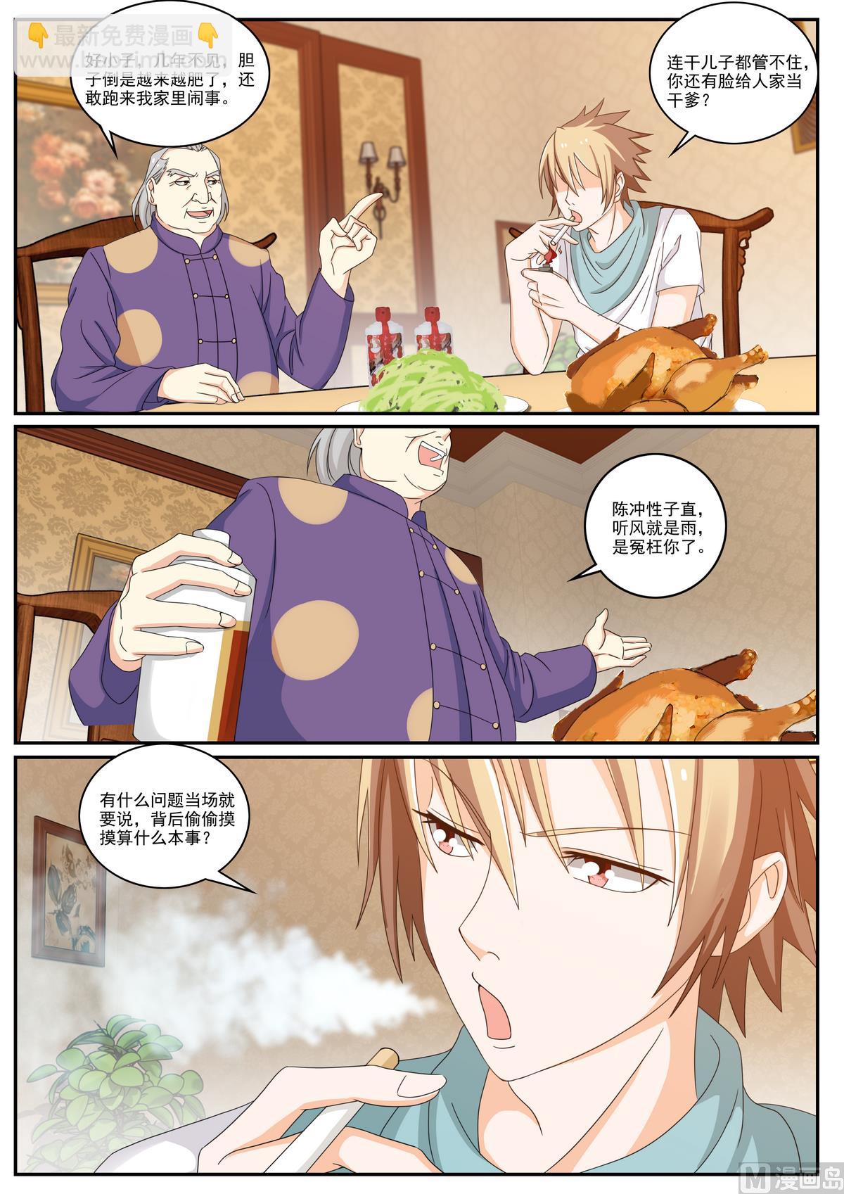 《女神的近身侍卫》第52话 无心江湖 第7页