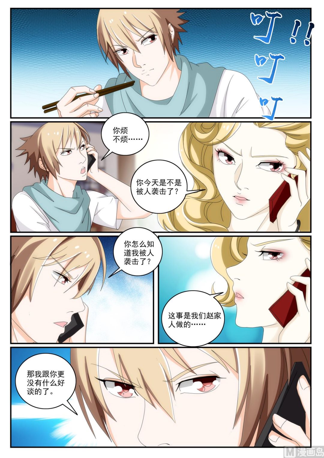 《女神的近身侍卫》第50话 不要脸 第2页