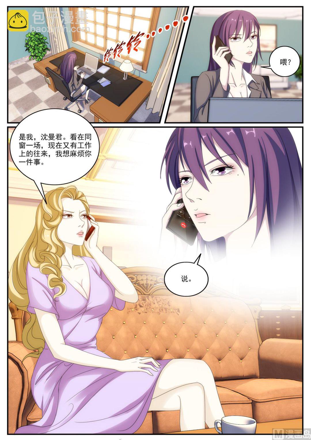 《女神的近身侍卫》第50话 不要脸 第3页