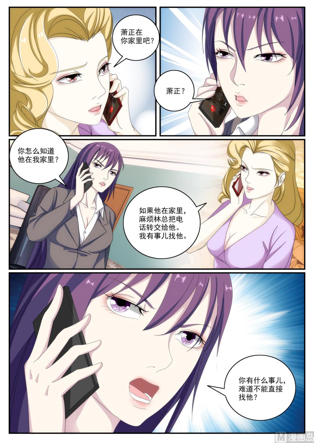 《女神的近身侍卫》第50话 不要脸 第4页