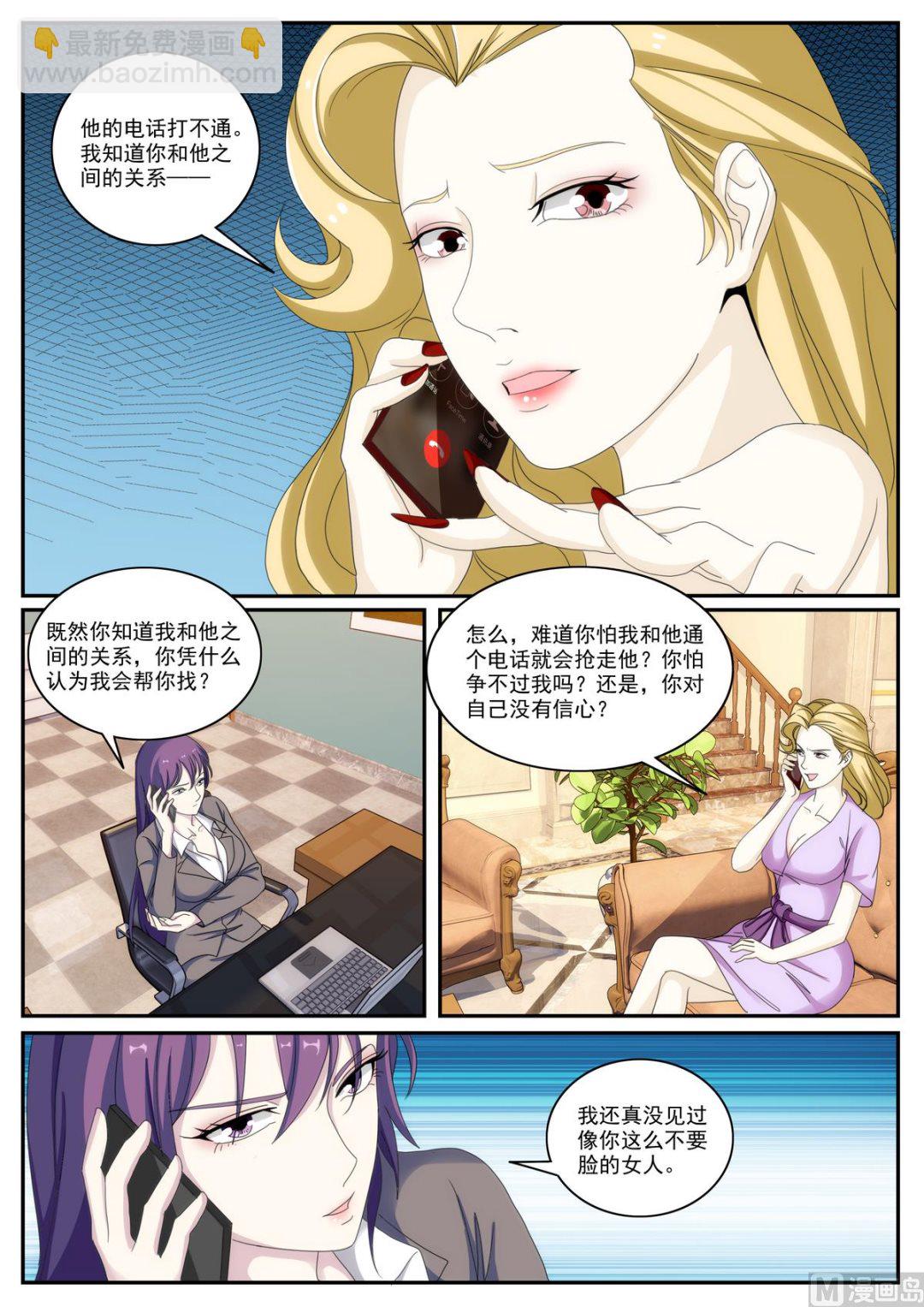 《女神的近身侍卫》第50话 不要脸 第5页