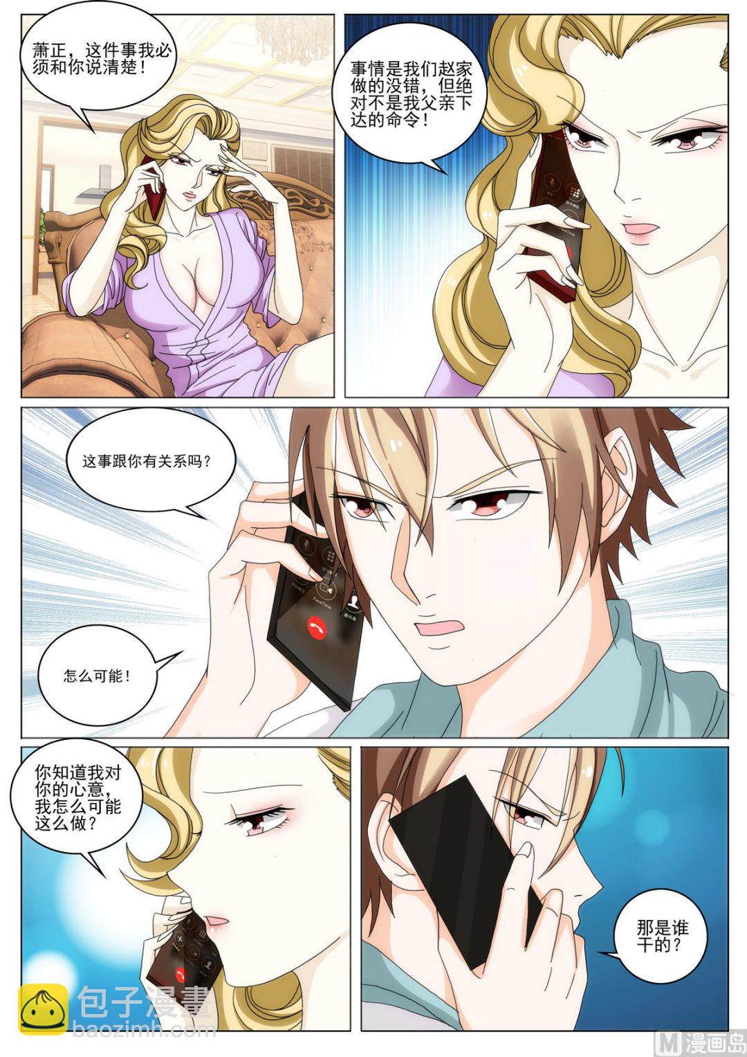 《女神的近身侍卫》第50话 不要脸 第8页