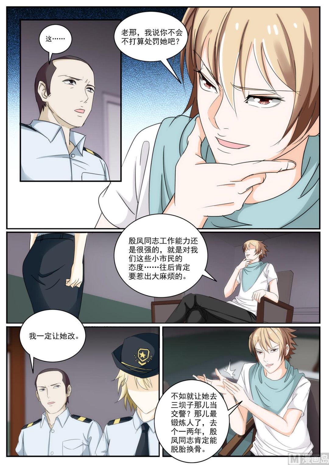 《女神的近身侍卫》第49话 给你留了饭 第1页