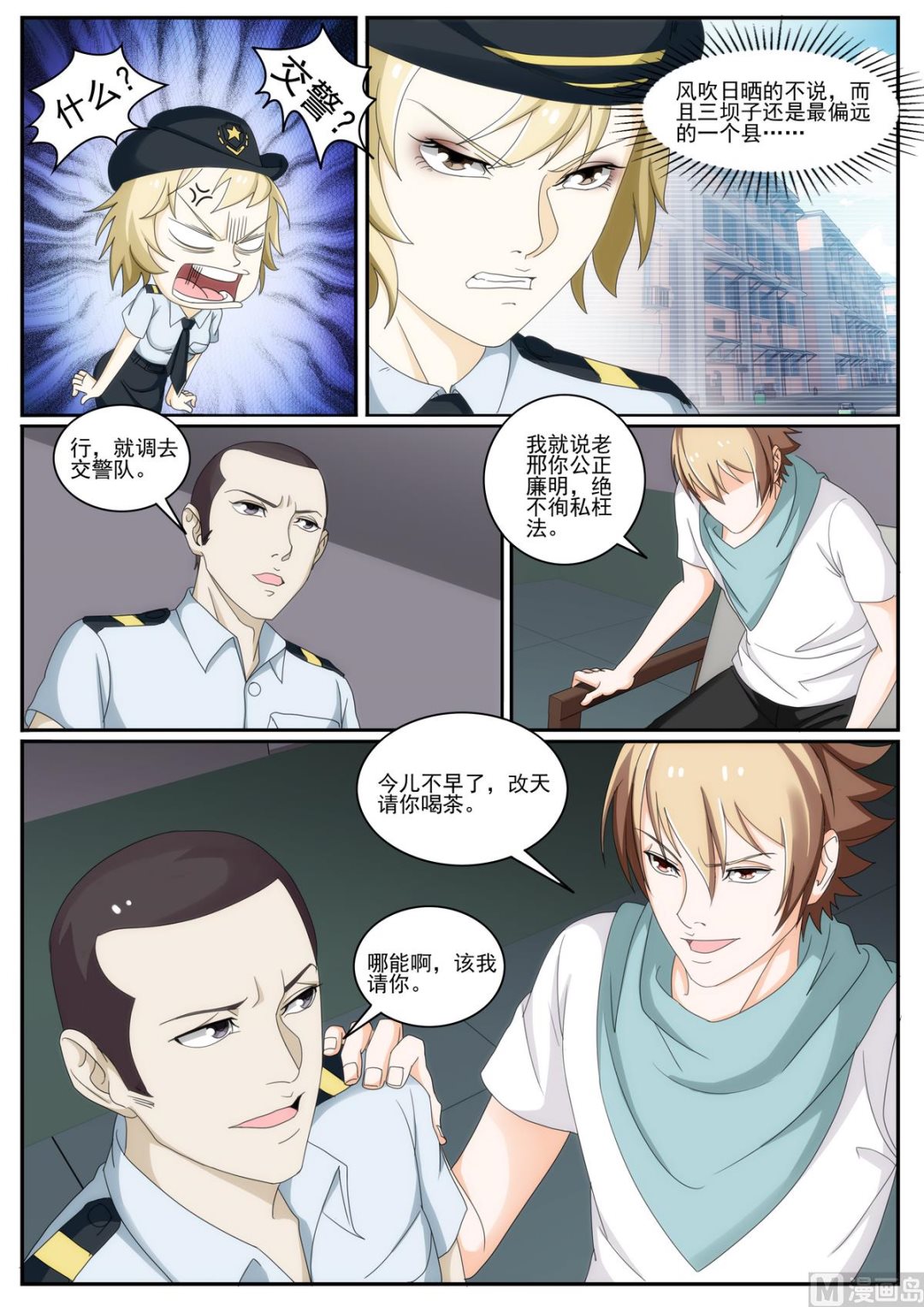 《女神的近身侍卫》第49话 给你留了饭 第2页