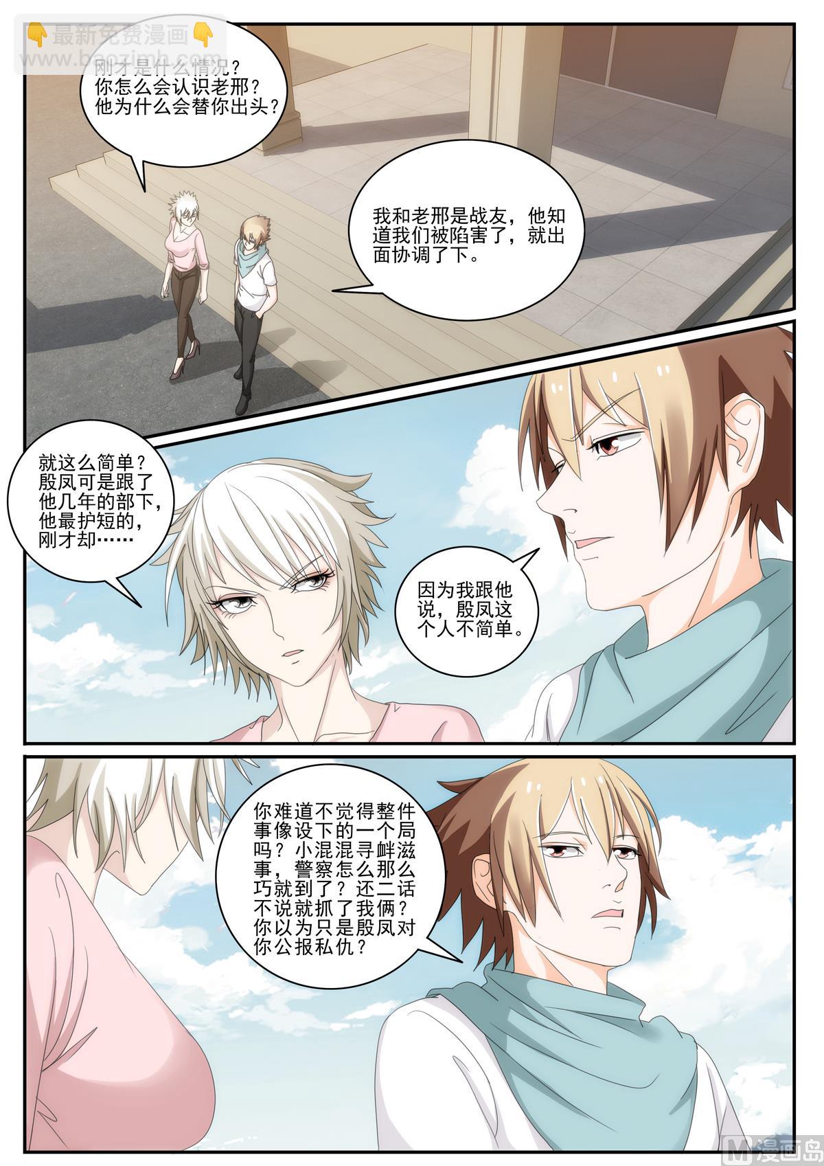 《女神的近身侍卫》第49话 给你留了饭 第3页