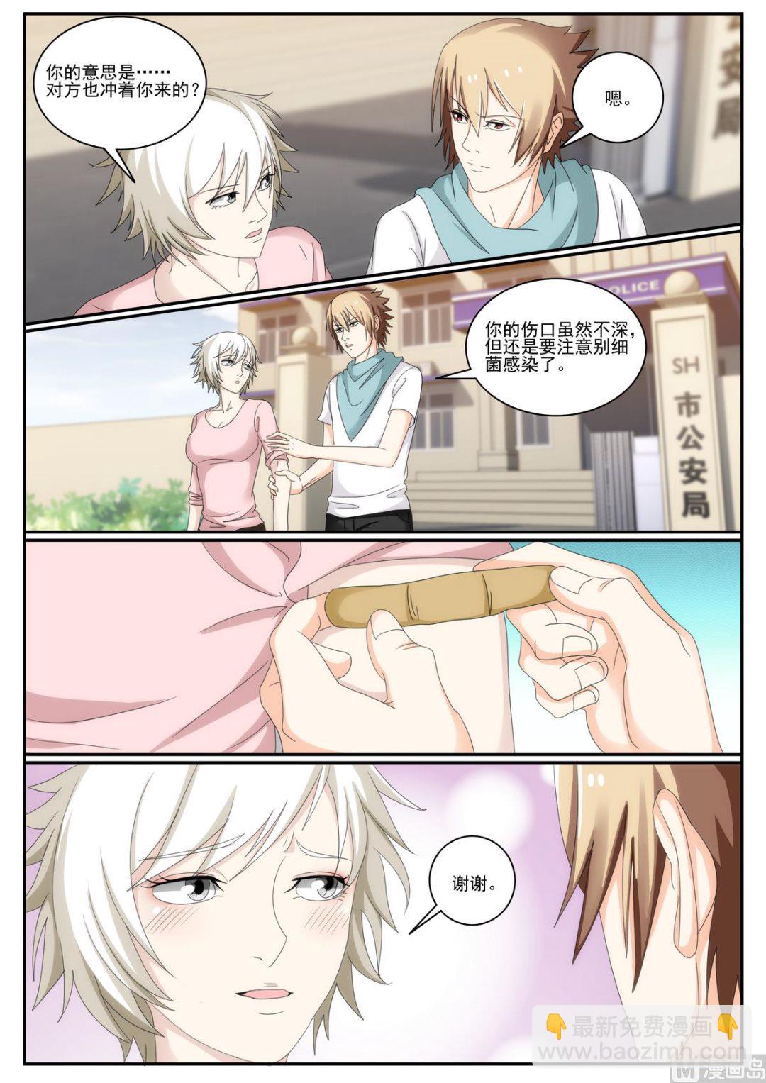 《女神的近身侍卫》第49话 给你留了饭 第4页
