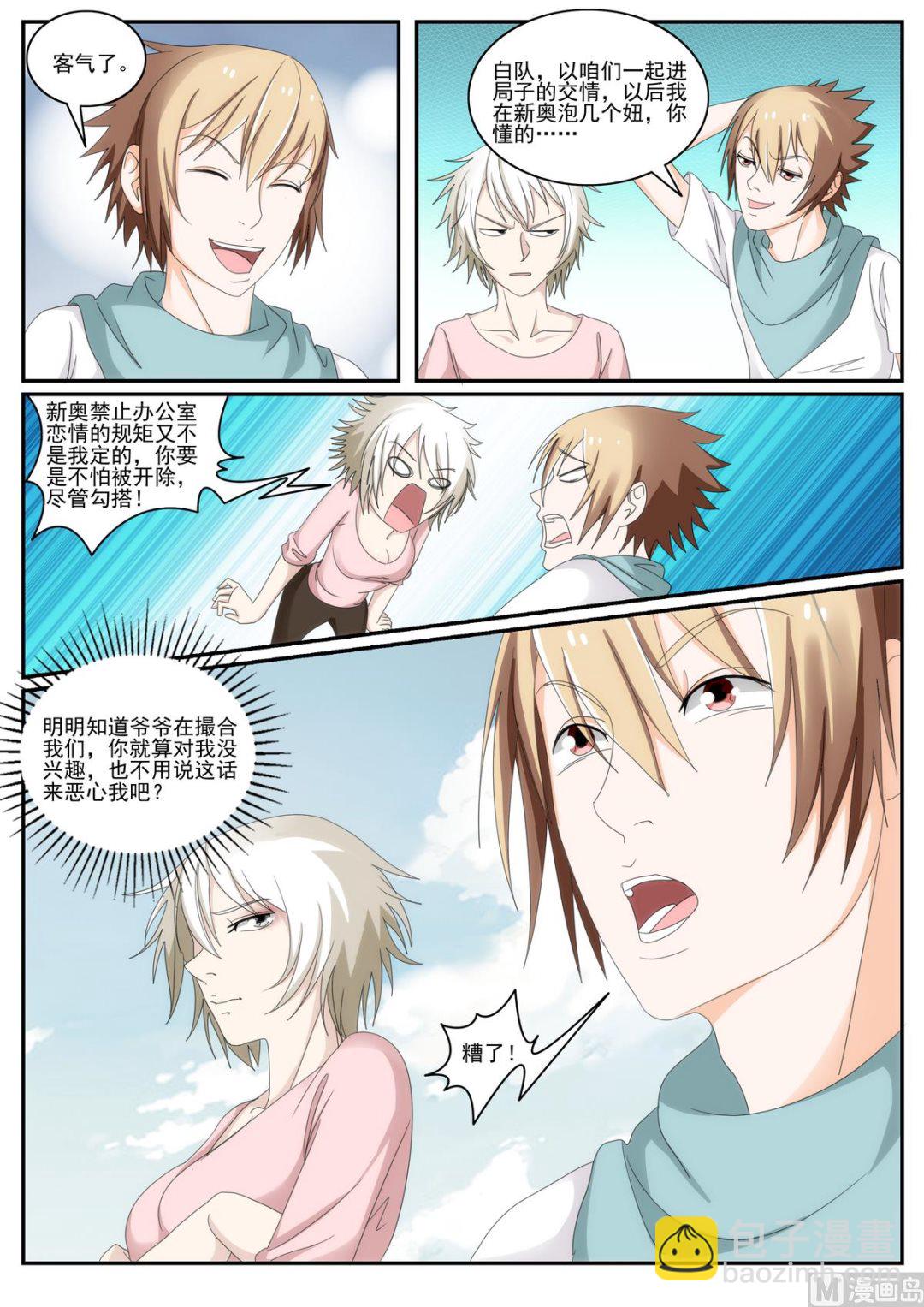 《女神的近身侍卫》第49话 给你留了饭 第5页