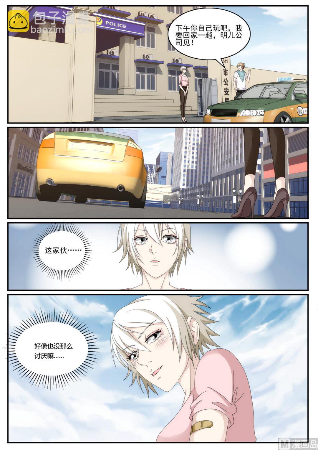 《女神的近身侍卫》第49话 给你留了饭 第6页