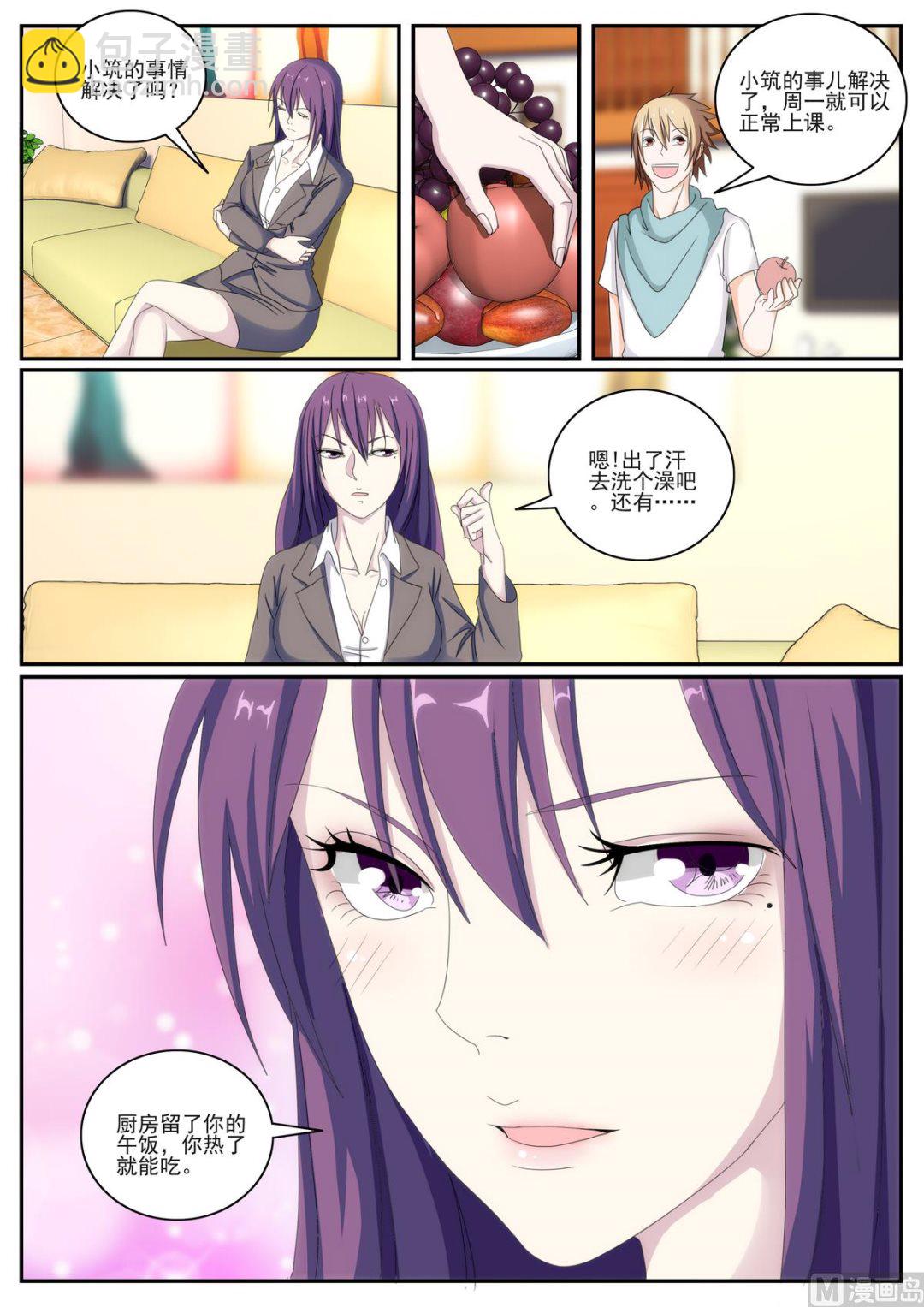 《女神的近身侍卫》第49话 给你留了饭 第8页