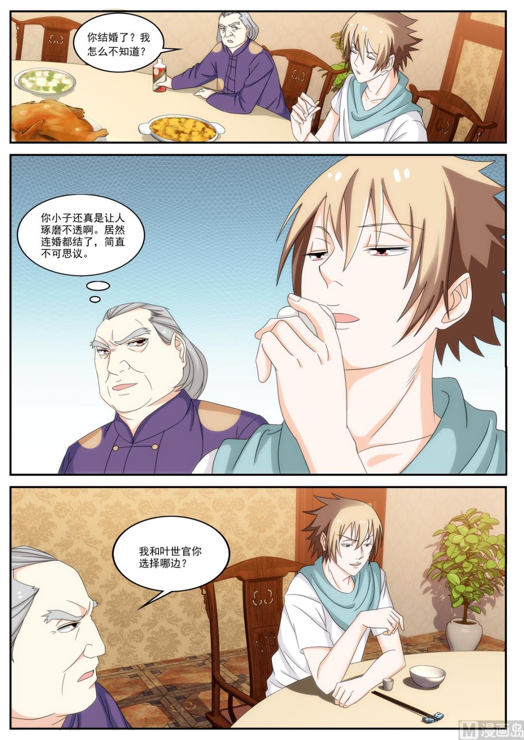 《女神的近身侍卫》第53话 加入我，得天下 第1页