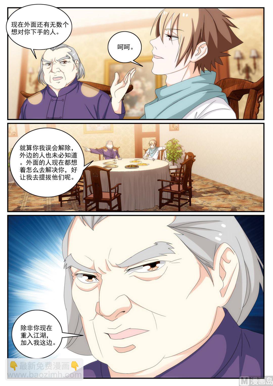 《女神的近身侍卫》第53话 加入我，得天下 第3页