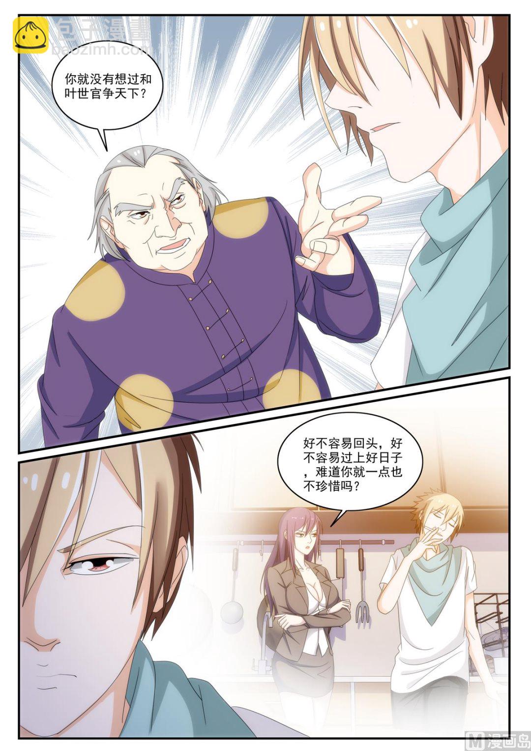《女神的近身侍卫》第53话 加入我，得天下 第4页