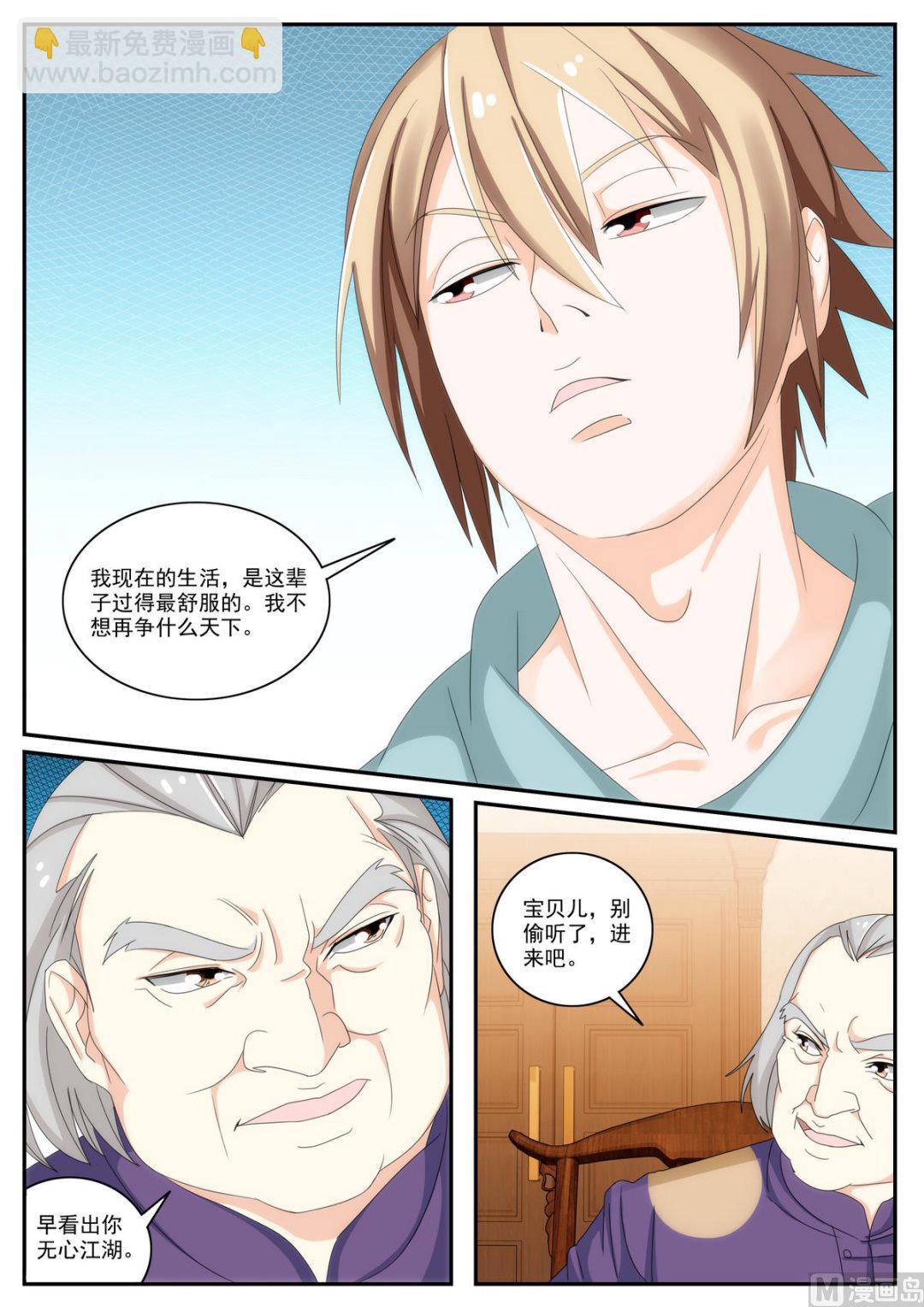 《女神的近身侍卫》第53话 加入我，得天下 第5页