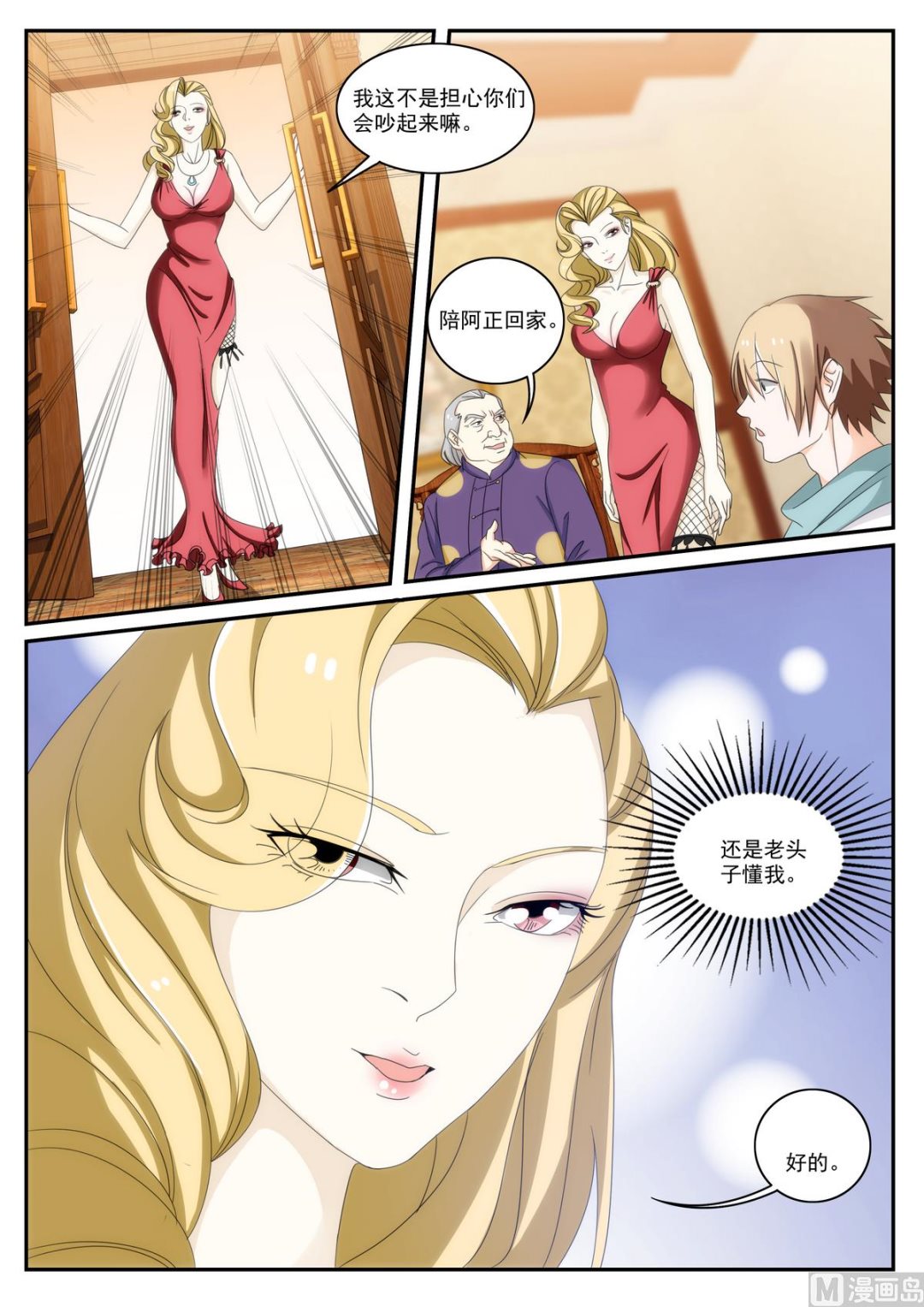 《女神的近身侍卫》第53话 加入我，得天下 第6页