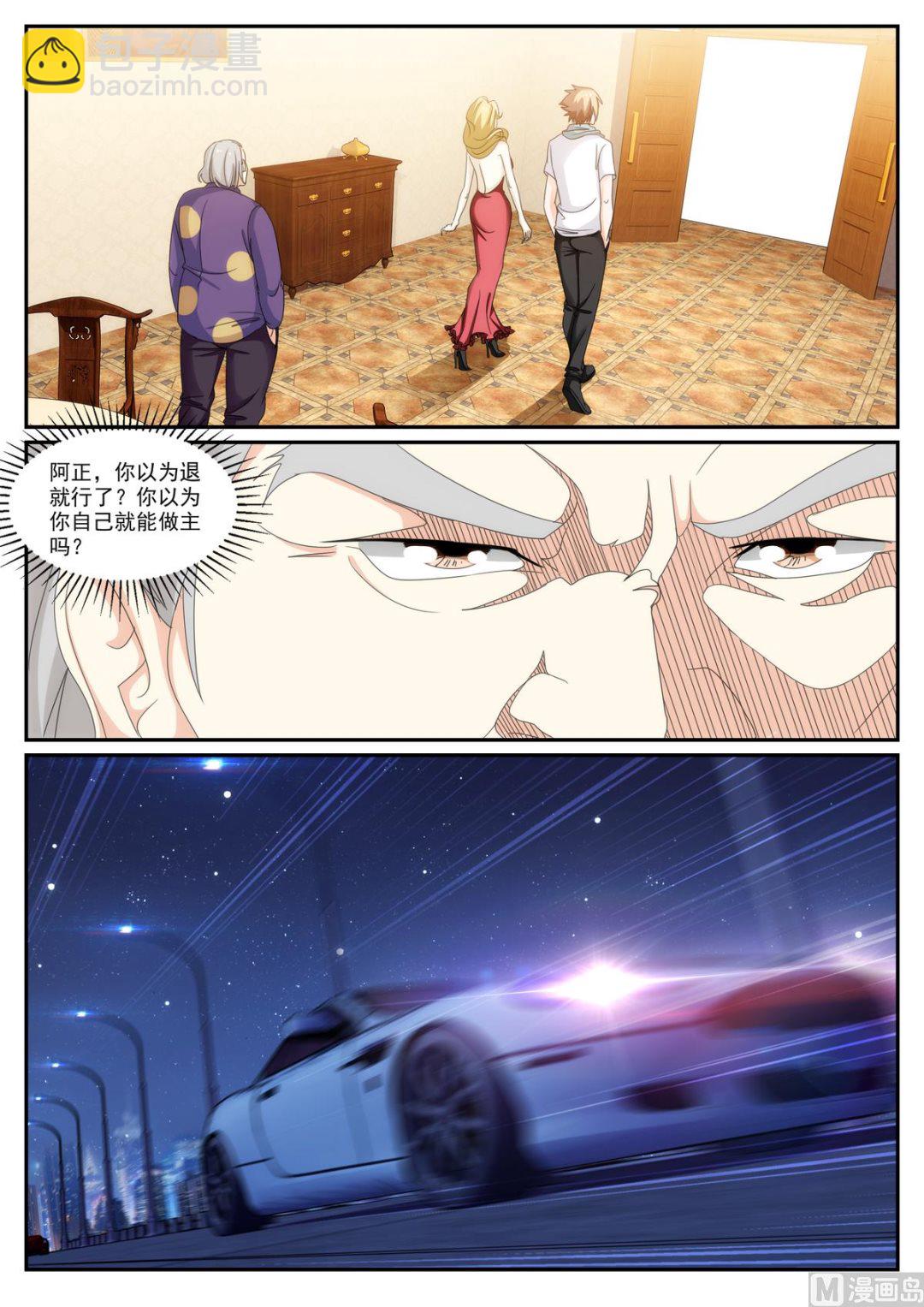 《女神的近身侍卫》第53话 加入我，得天下 第7页