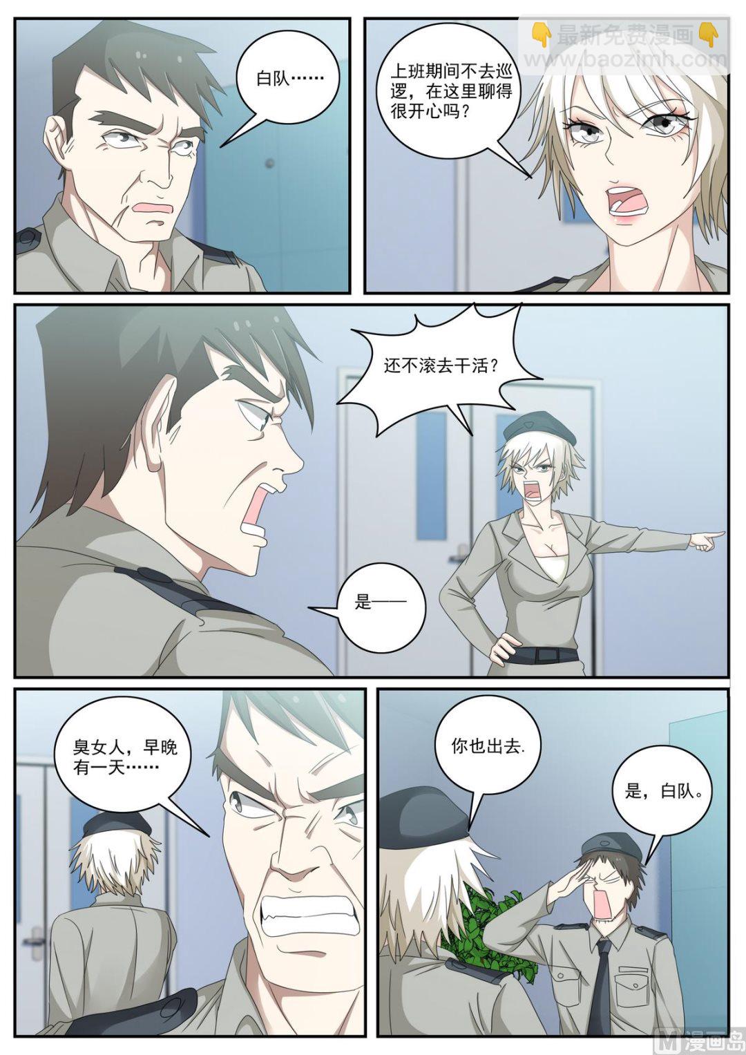 《女神的近身侍卫》第55话 原地辞职 第4页