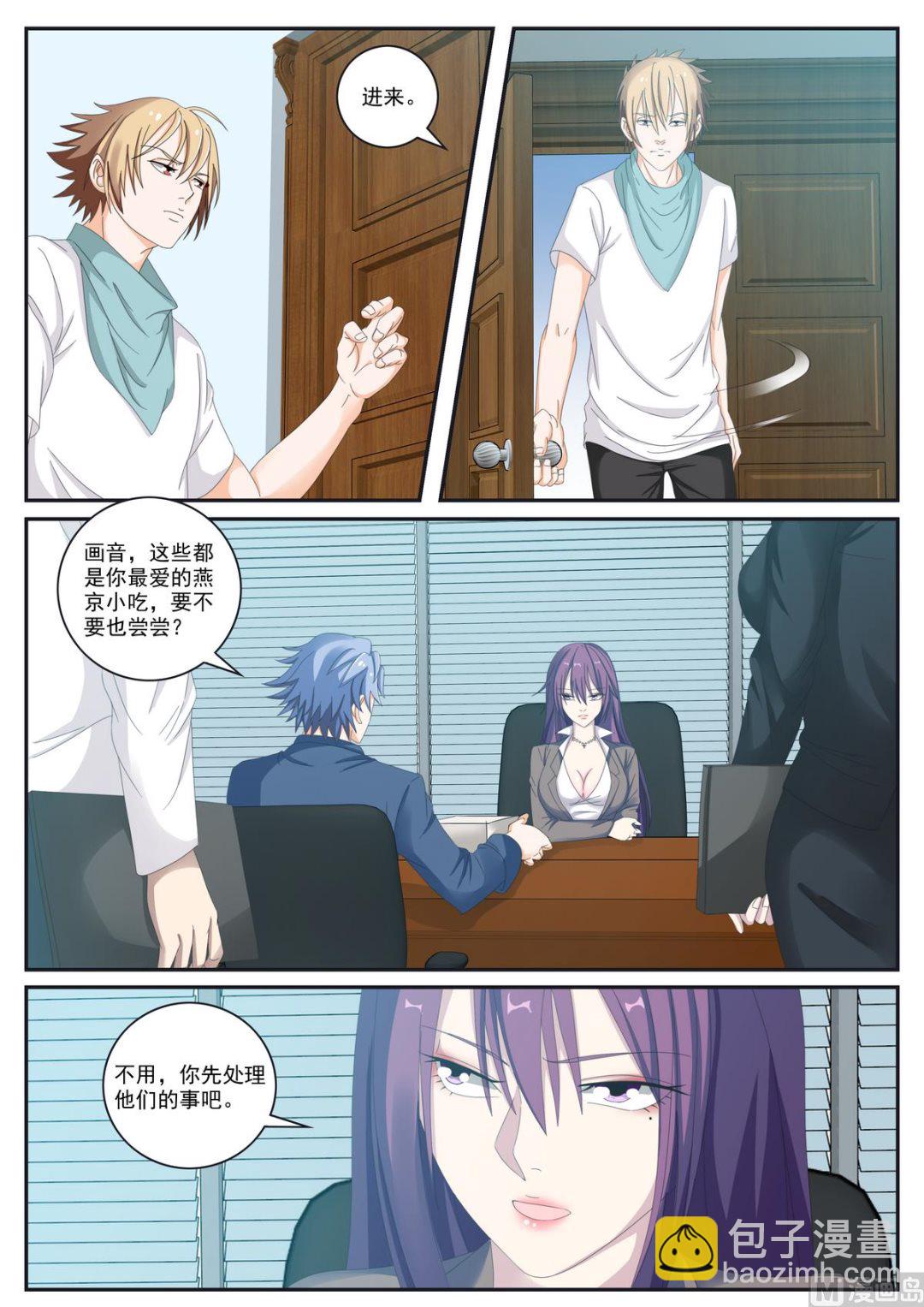 《女神的近身侍卫》第55话 原地辞职 第6页