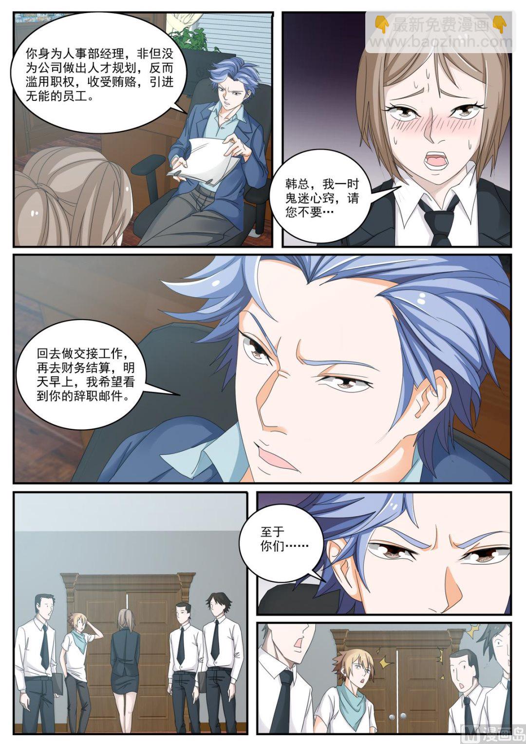 《女神的近身侍卫》第55话 原地辞职 第8页