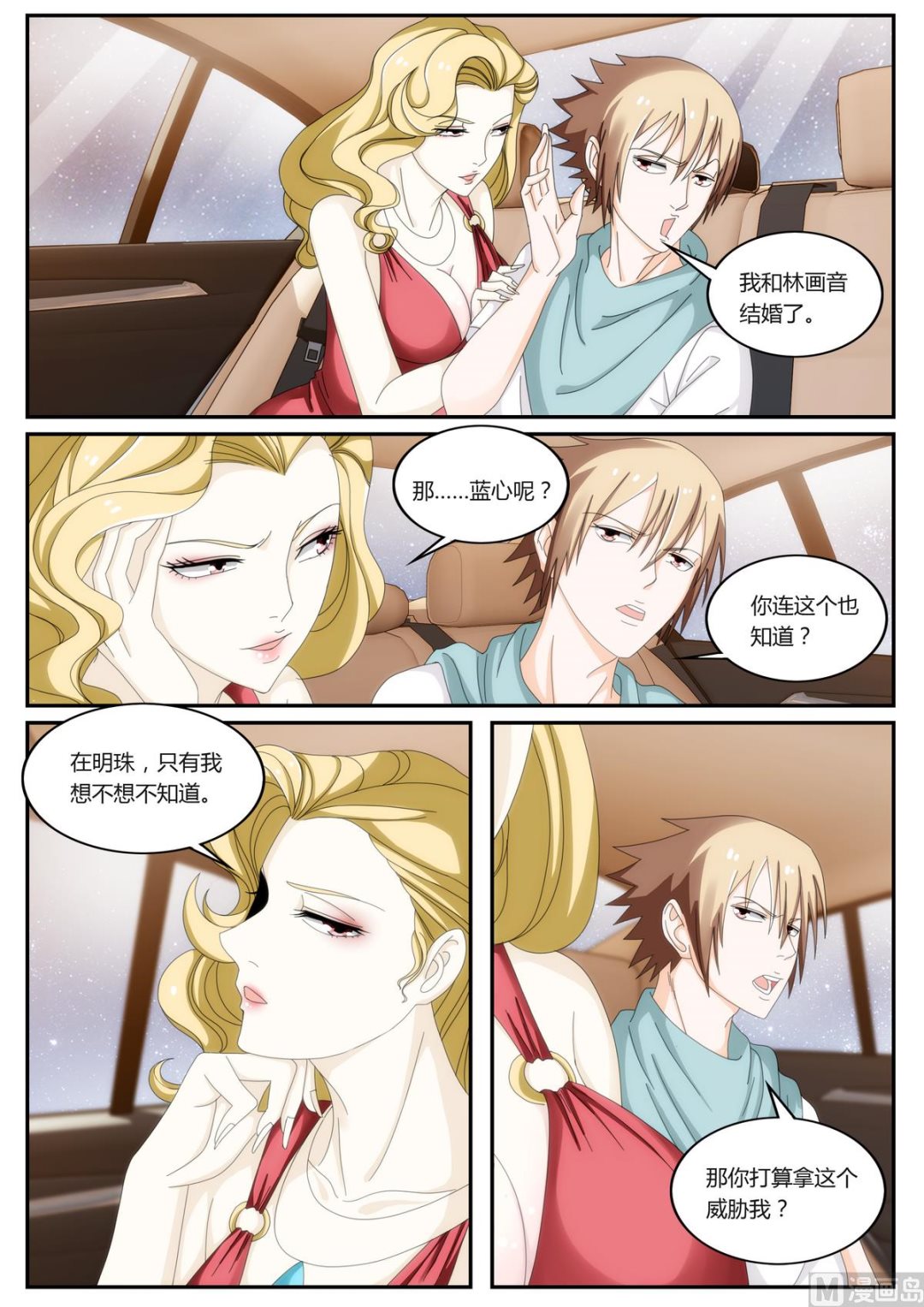 《女神的近身侍卫》第54话 我已经结婚了 第1页