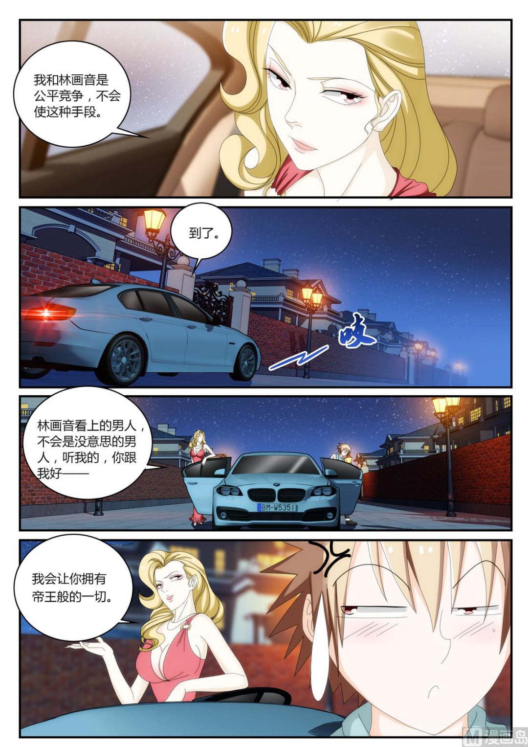 《女神的近身侍卫》第54话 我已经结婚了 第2页