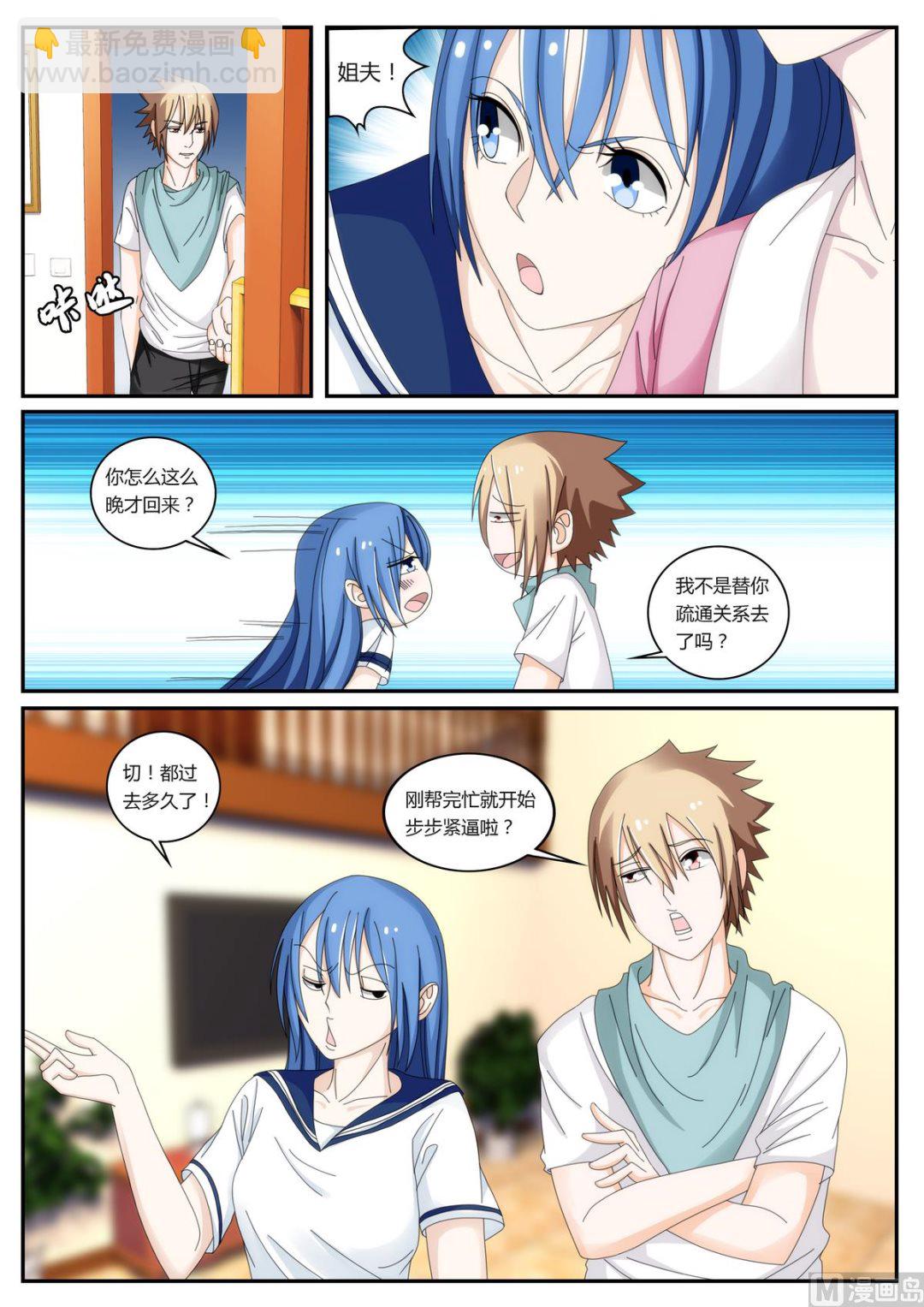 《女神的近身侍卫》第54话 我已经结婚了 第4页
