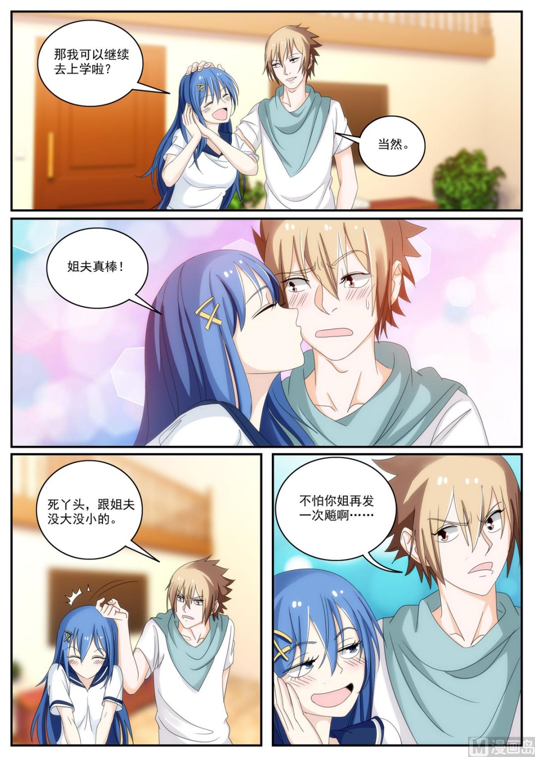 《女神的近身侍卫》第54话 我已经结婚了 第5页