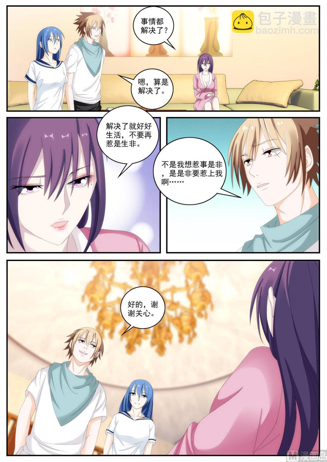 《女神的近身侍卫》第54话 我已经结婚了 第6页