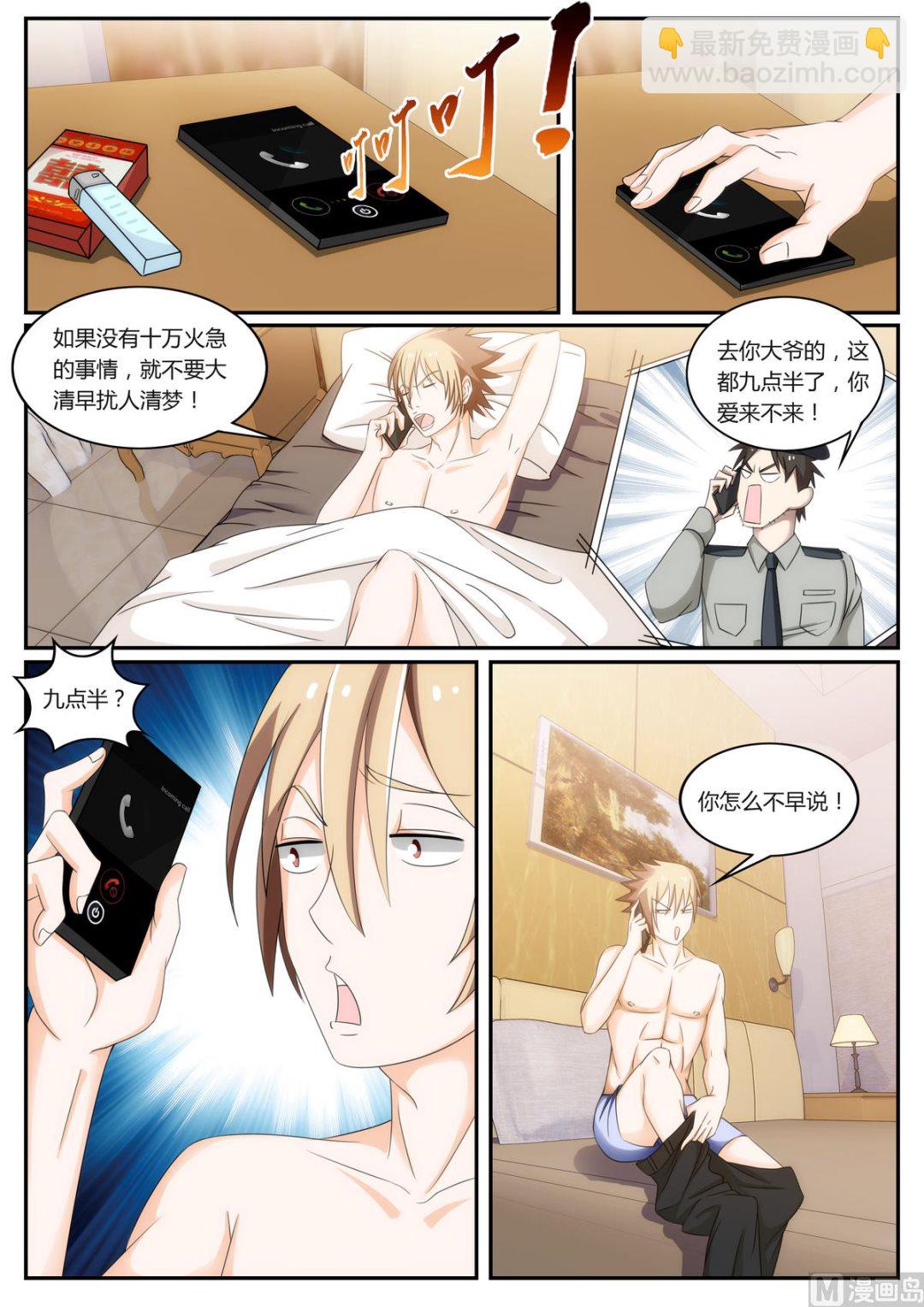 《女神的近身侍卫》第54话 我已经结婚了 第7页