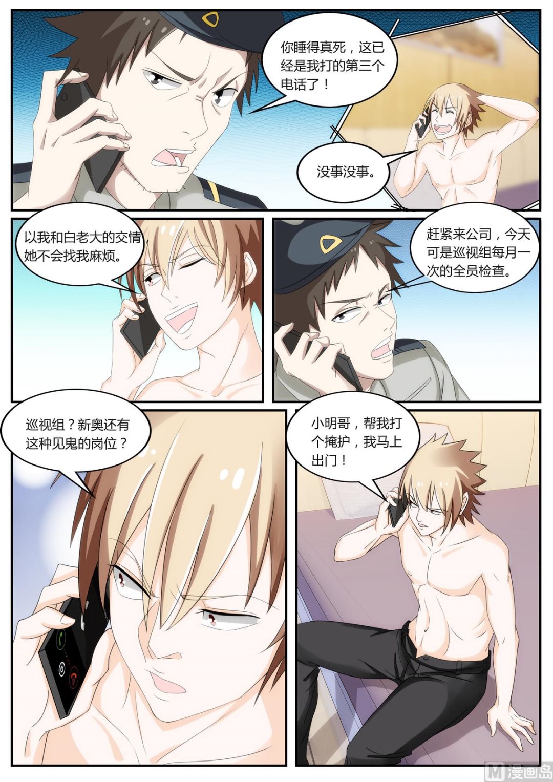《女神的近身侍卫》第54话 我已经结婚了 第8页