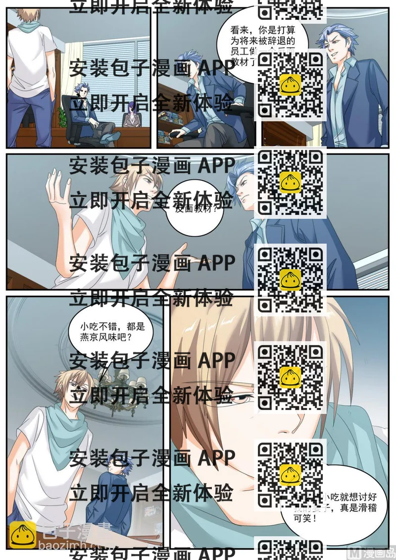 《女神的近身侍卫》第56话 第2页