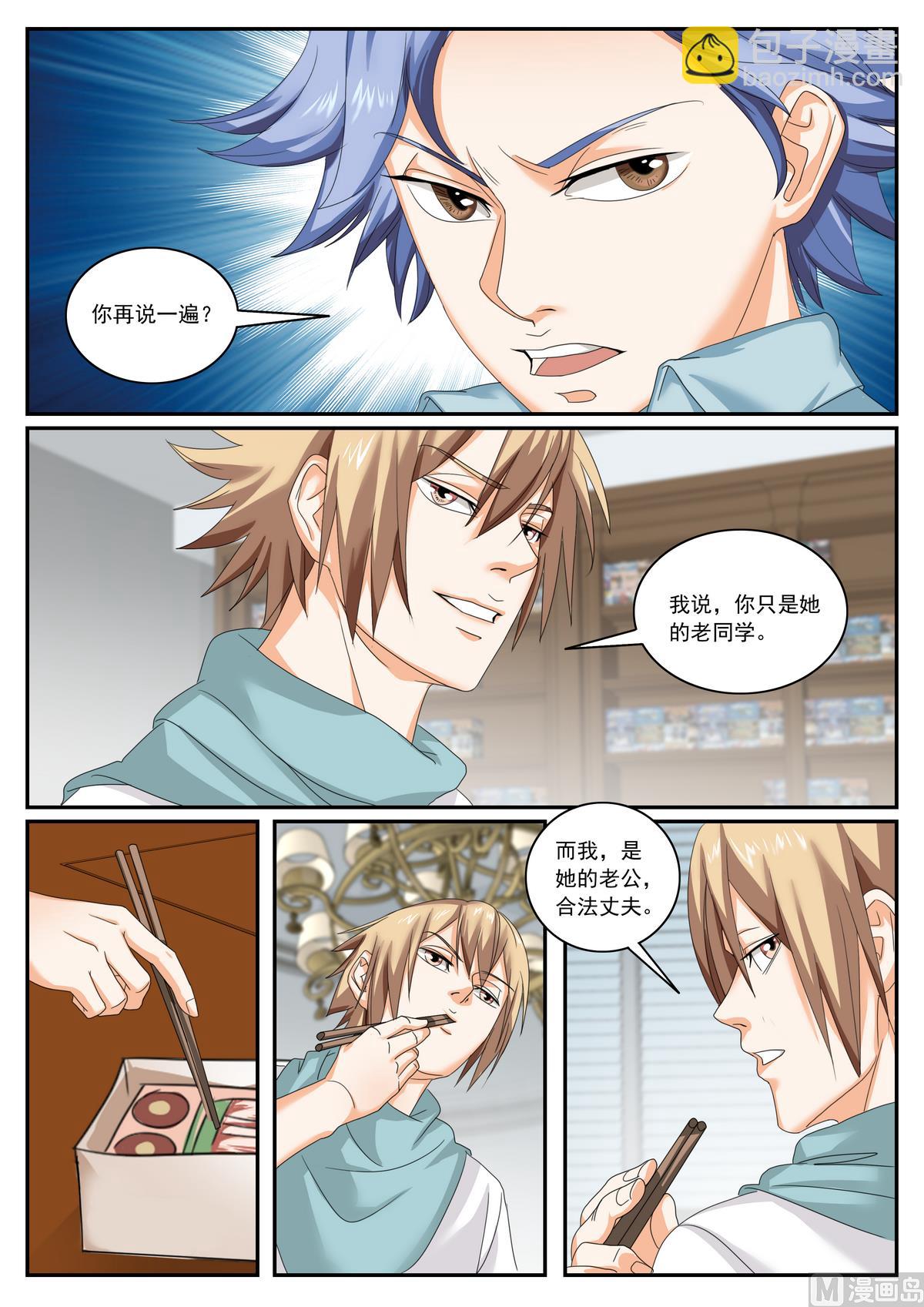 《女神的近身侍卫》第56话 第3页