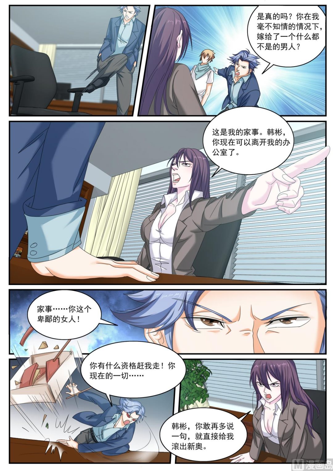 《女神的近身侍卫》第56话 第4页