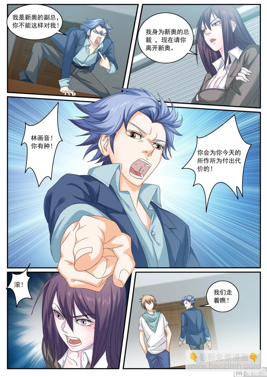 《女神的近身侍卫》第56话 第5页