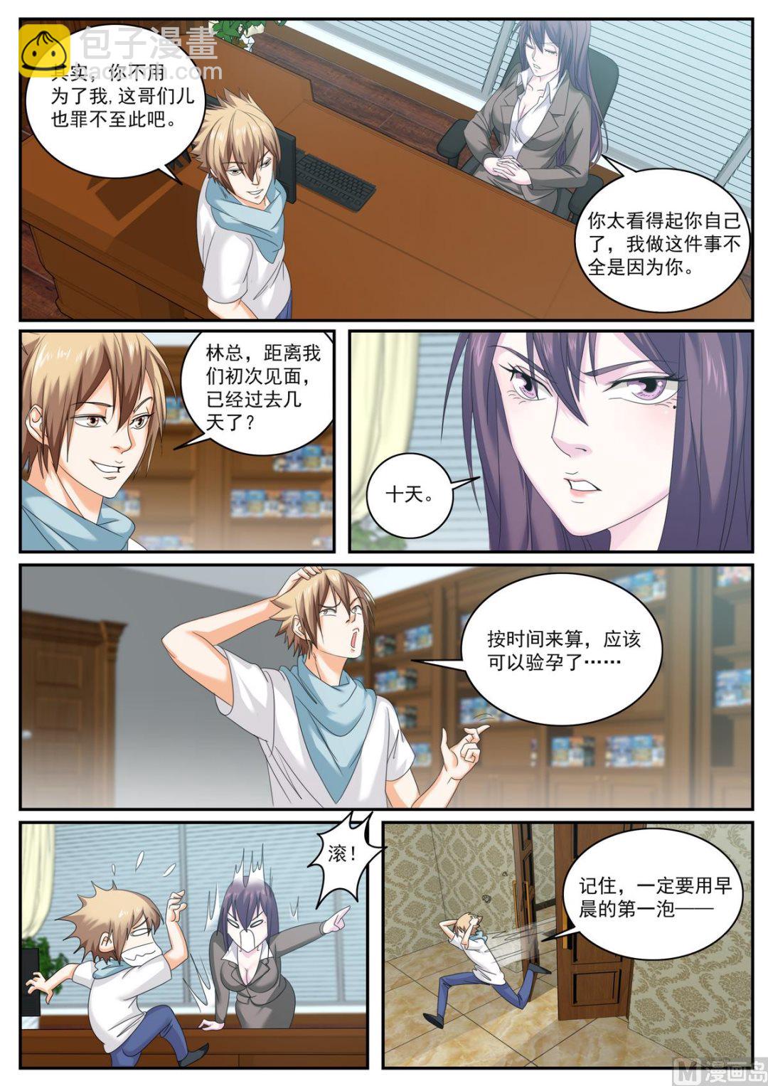 《女神的近身侍卫》第56话 第6页