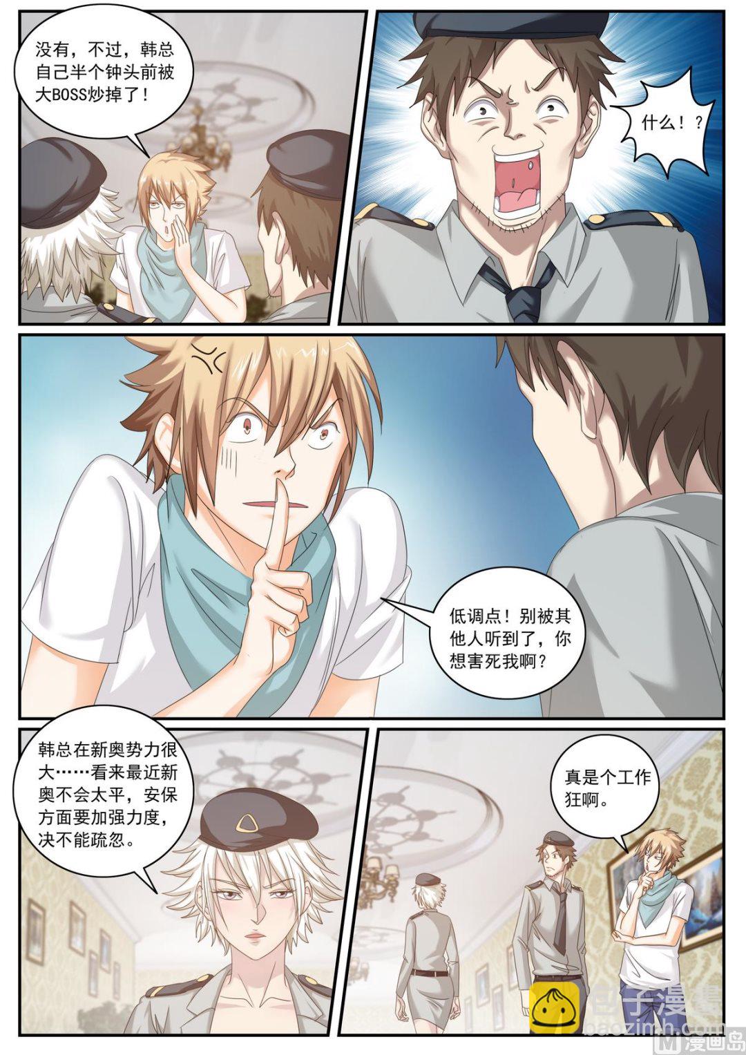 《女神的近身侍卫》第56话 第8页