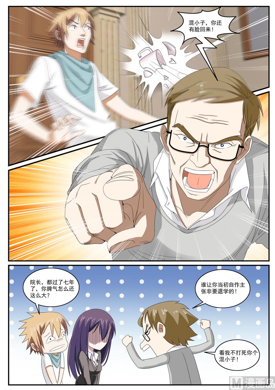 《女神的近身侍卫》第60话 第1页