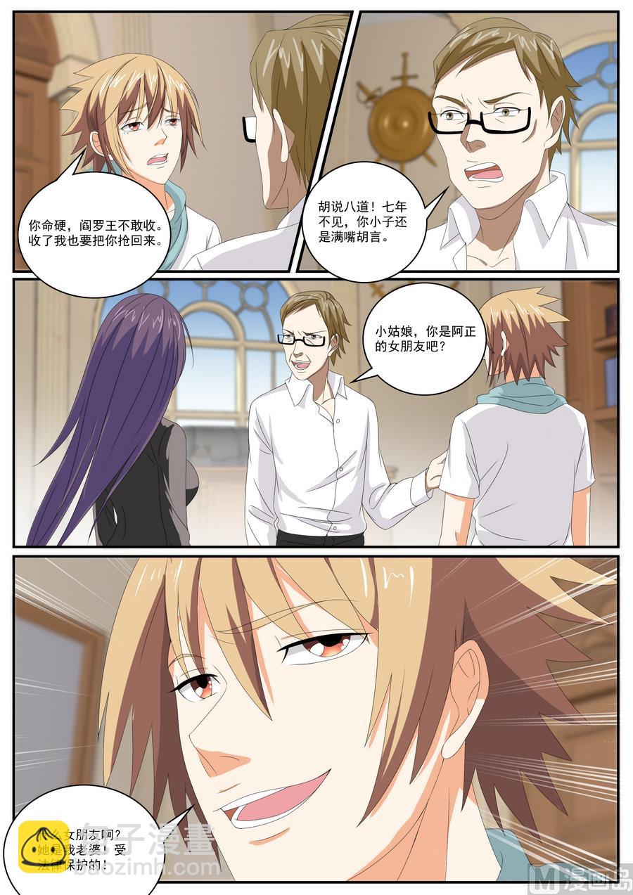 《女神的近身侍卫》第60话 第4页