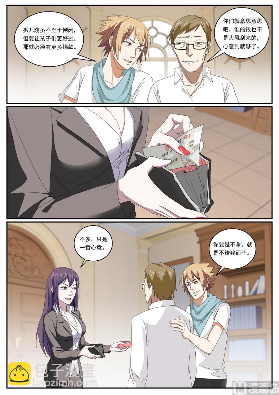 《女神的近身侍卫》第60话 第6页