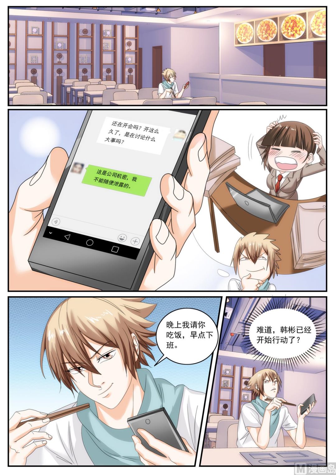 《女神的近身侍卫》第57话 第1页