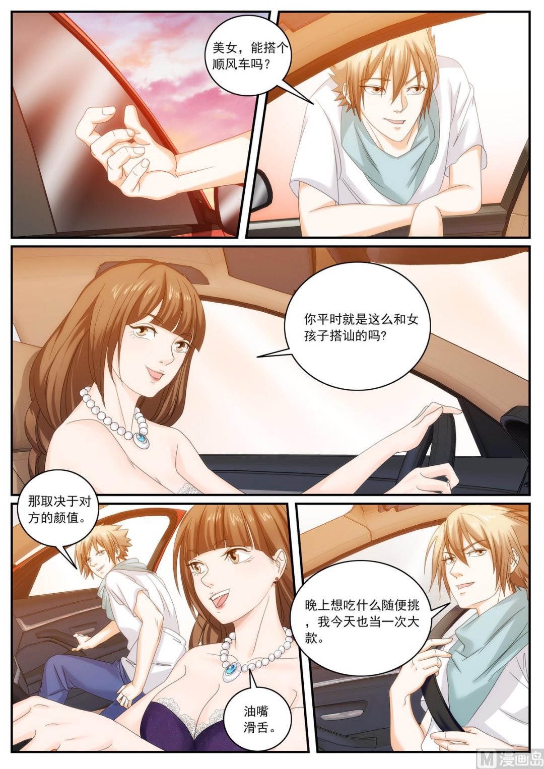 《女神的近身侍卫》第57话 第2页