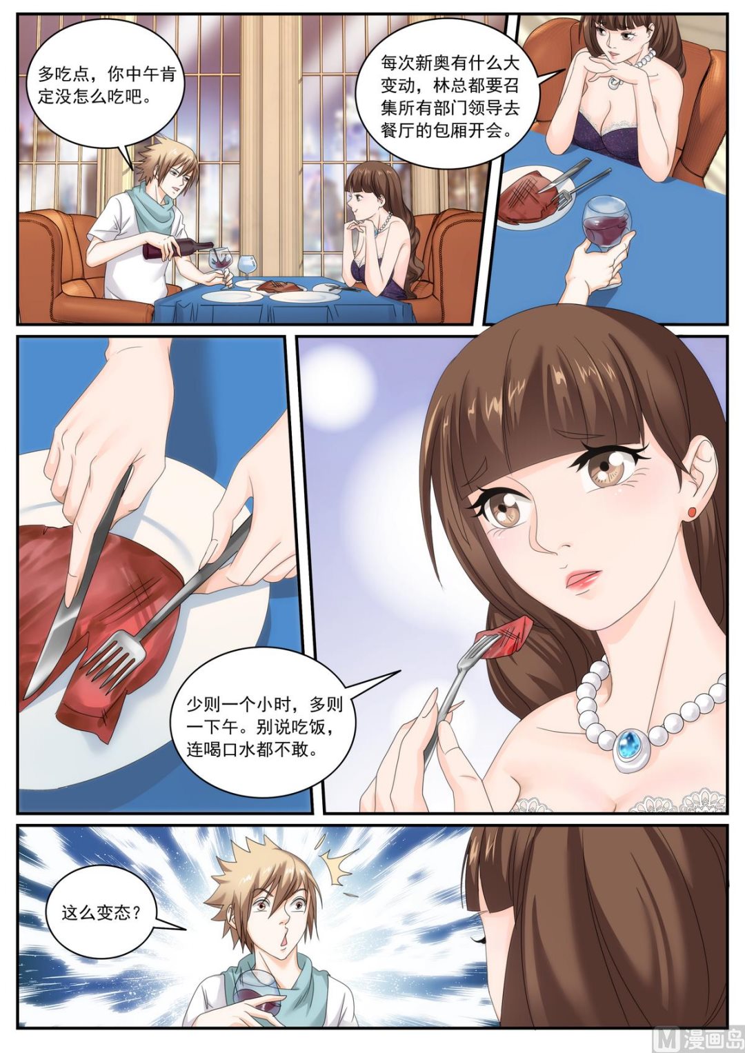 《女神的近身侍卫》第57话 第3页