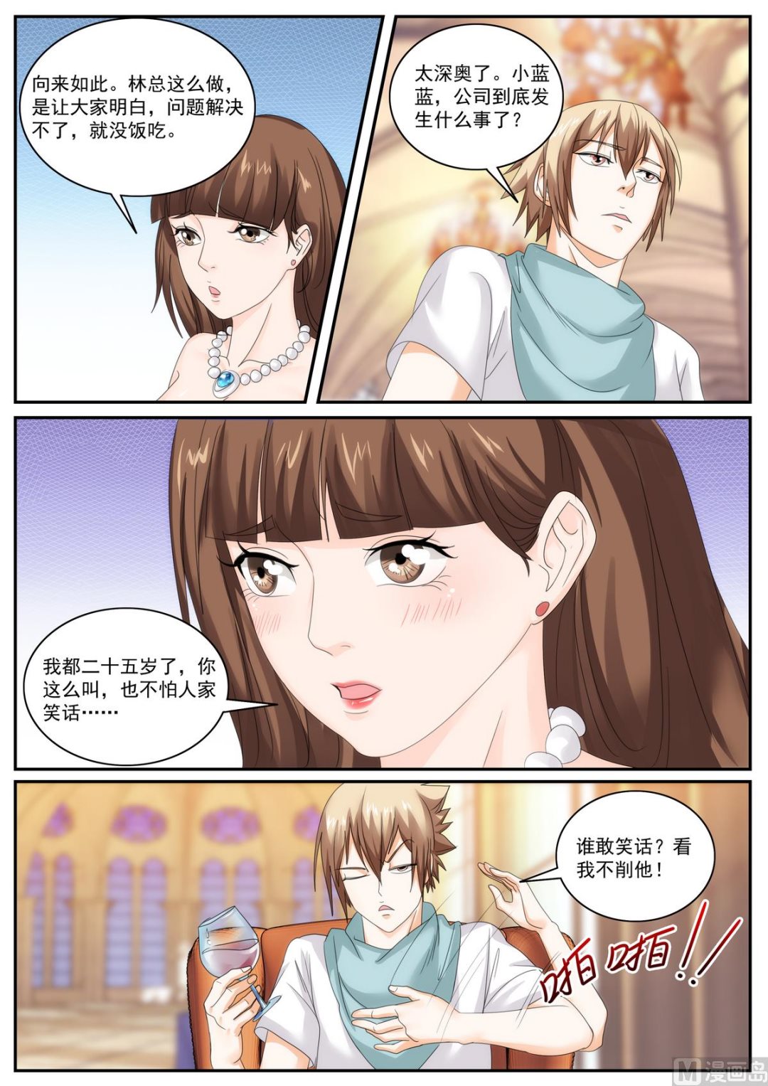 《女神的近身侍卫》第57话 第4页