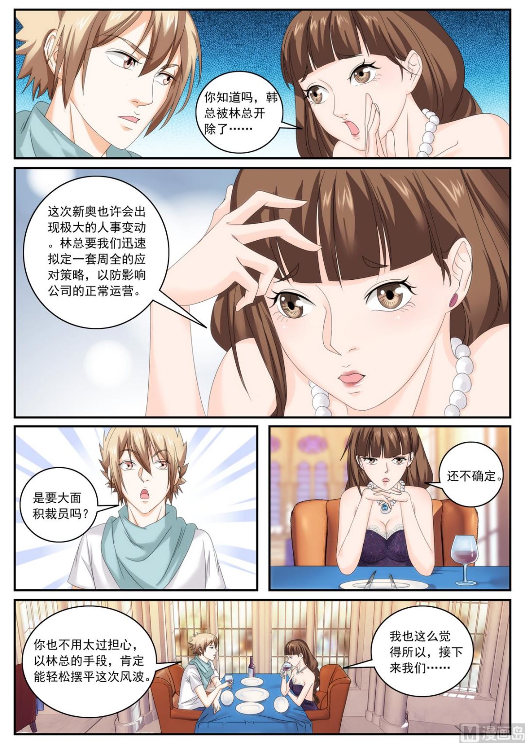 《女神的近身侍卫》第57话 第5页