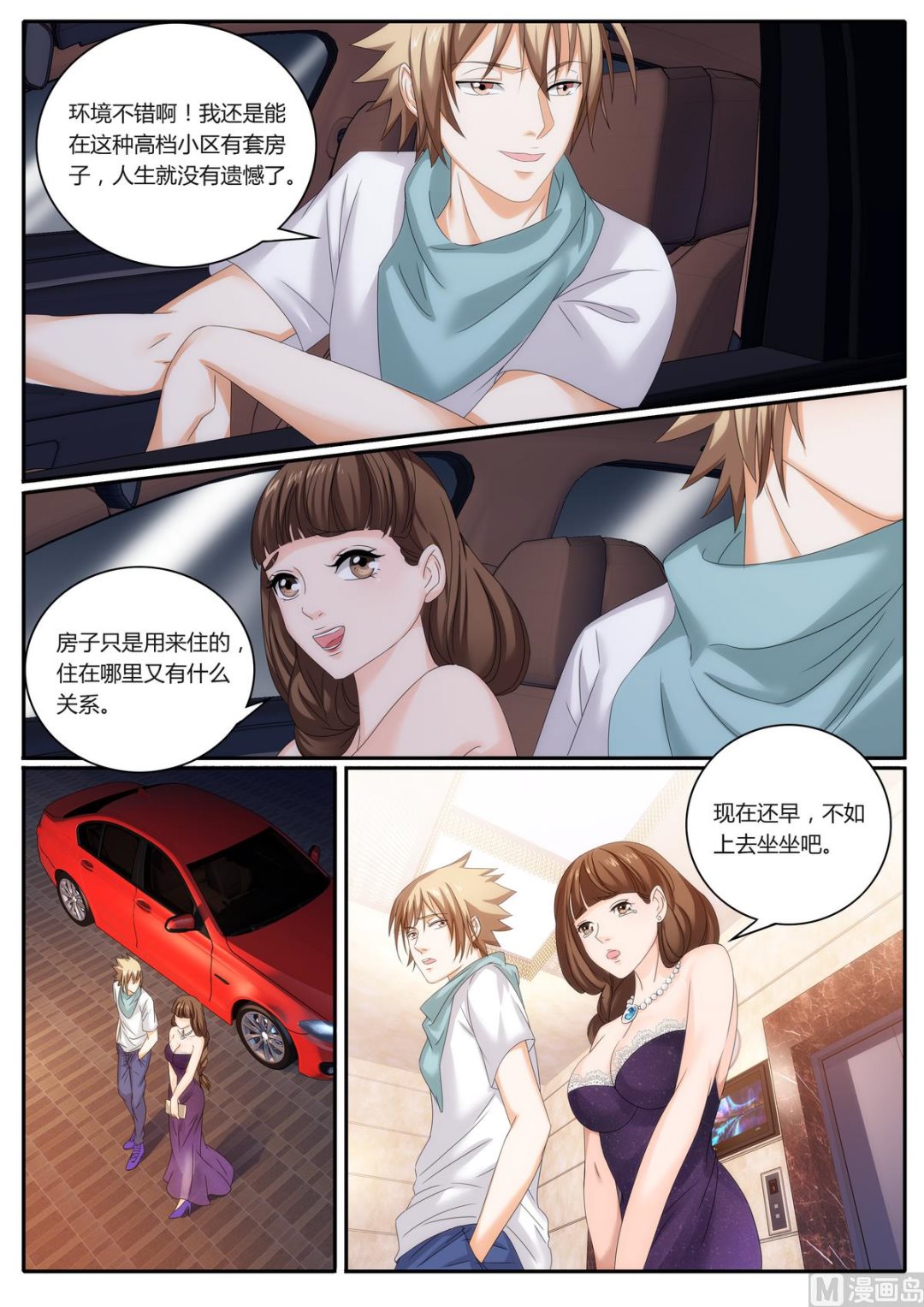 《女神的近身侍卫》第57话 第7页