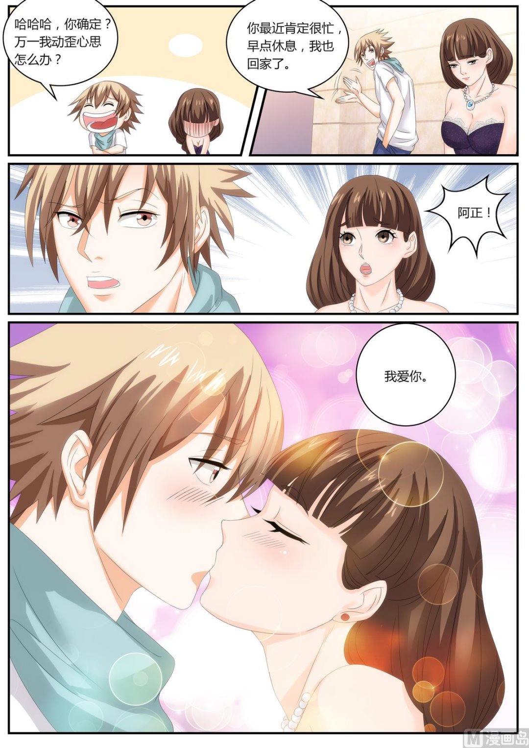 《女神的近身侍卫》第57话 第8页
