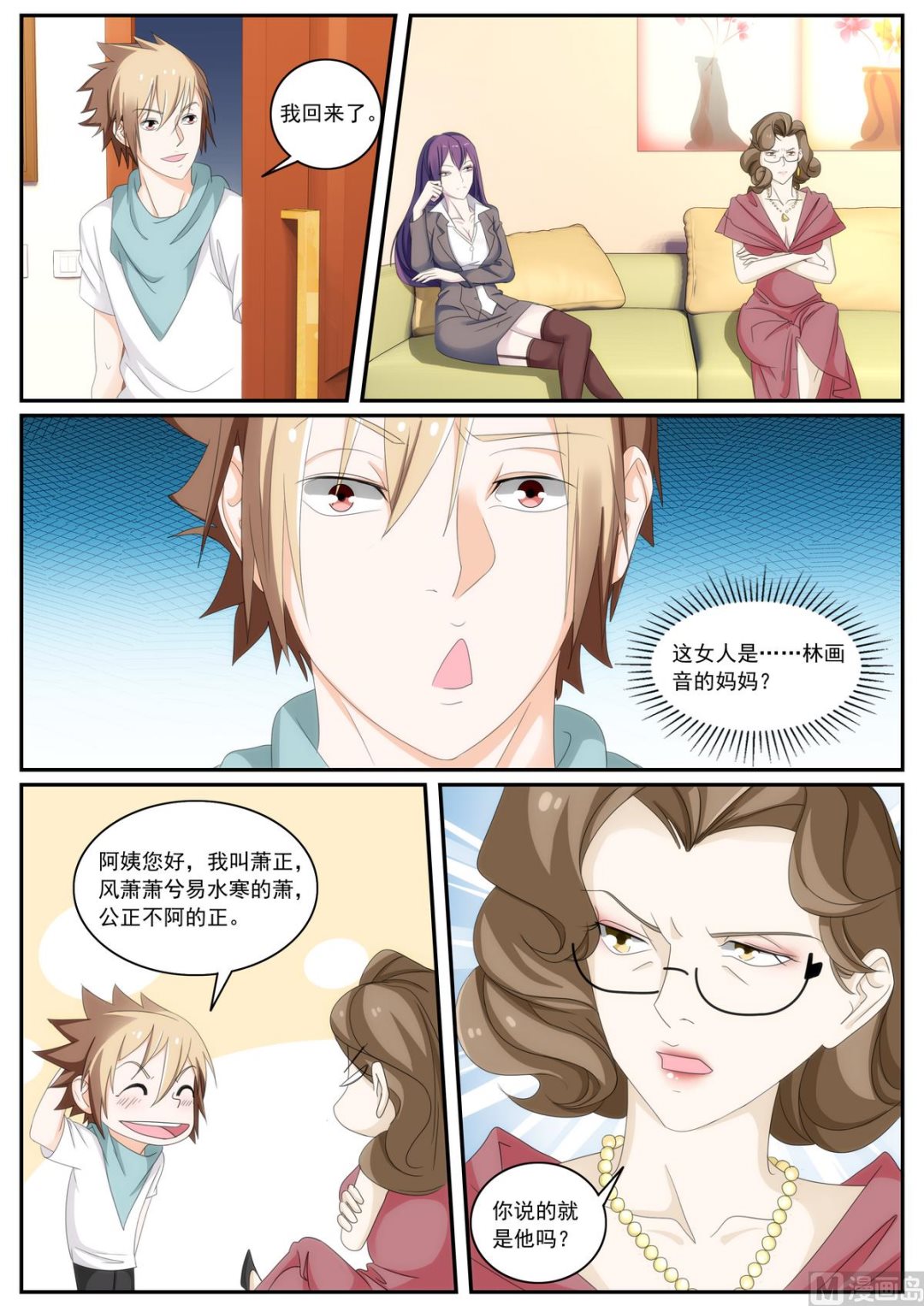 《女神的近身侍卫》第58话 第2页