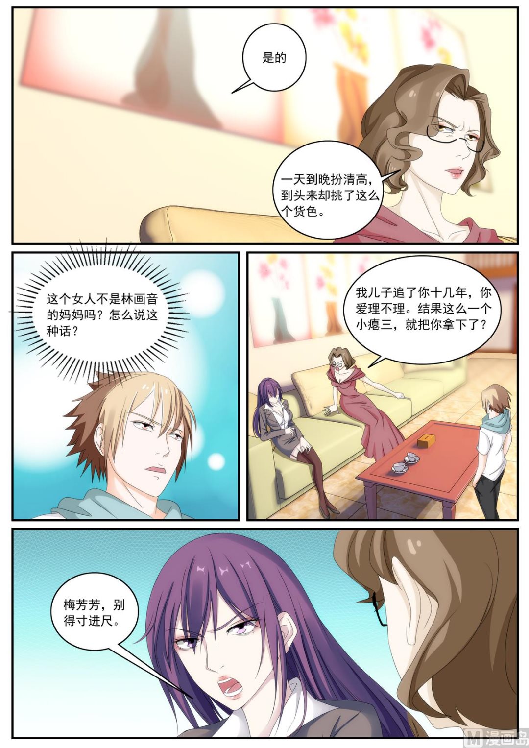 《女神的近身侍卫》第58话 第3页