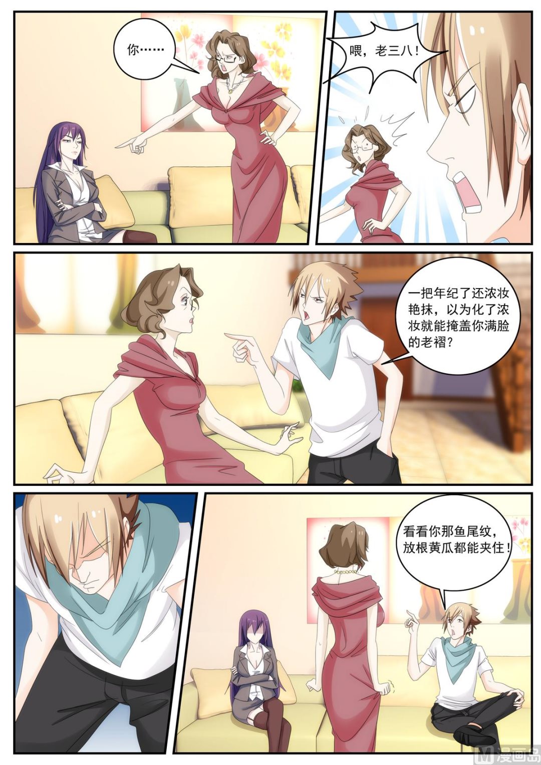 《女神的近身侍卫》第58话 第4页