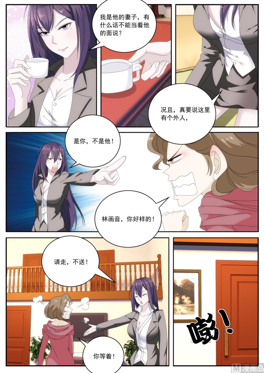 《女神的近身侍卫》第58话 第6页