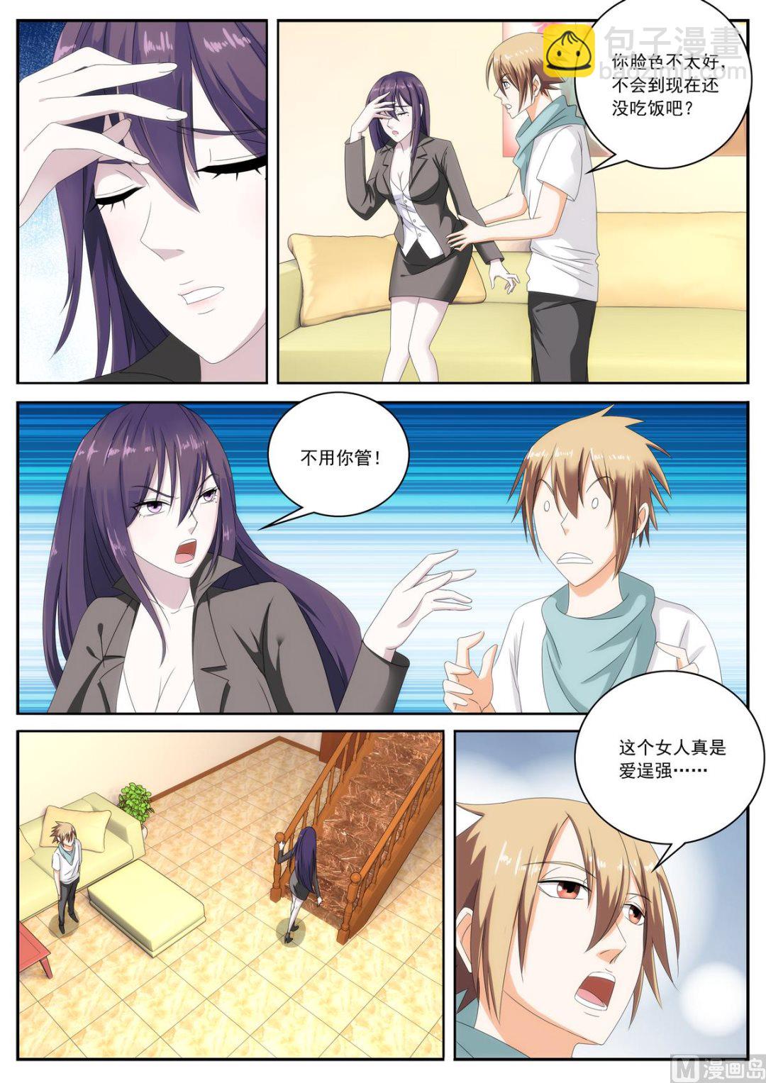 《女神的近身侍卫》第58话 第7页